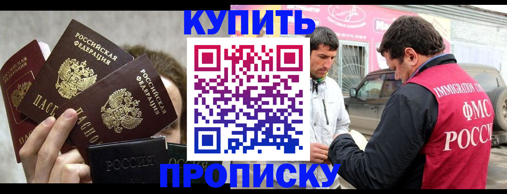 временная прописка в Хасавюрте