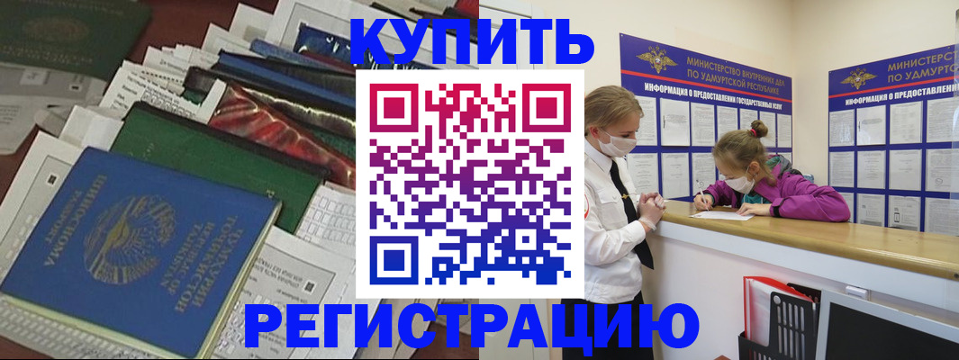 прописка регистрация в Хасавюрте