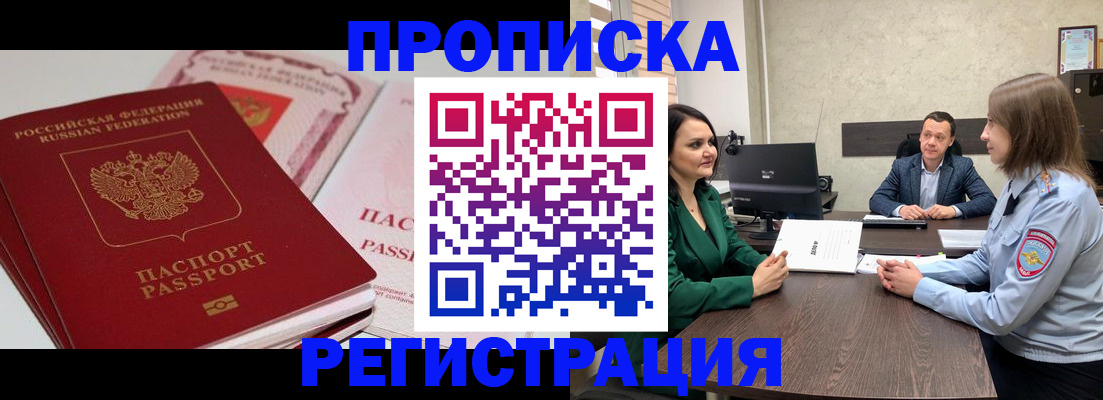прописка паспорт в Хасавюрте
